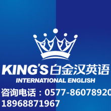 溫州市鹿城區(qū)白金漢英語(yǔ)培訓(xùn)學(xué)校 打造多元教育服務(wù)，賦能企業(yè)管理咨詢